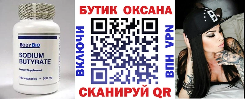 купить   Нальчик  БУТИРАТ BDO 